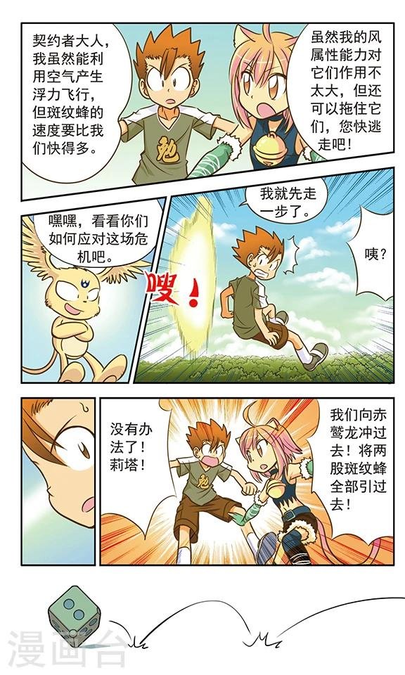 第7话 斑纹蜂对赤鹫龙