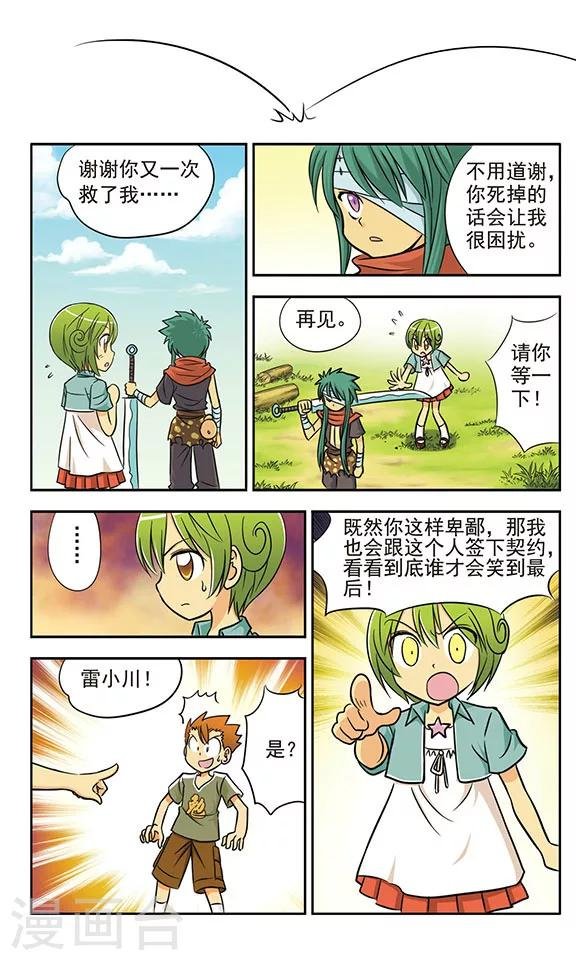 第9话 中场休息