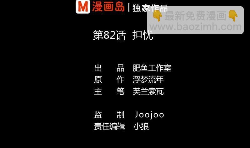 第82话 担忧