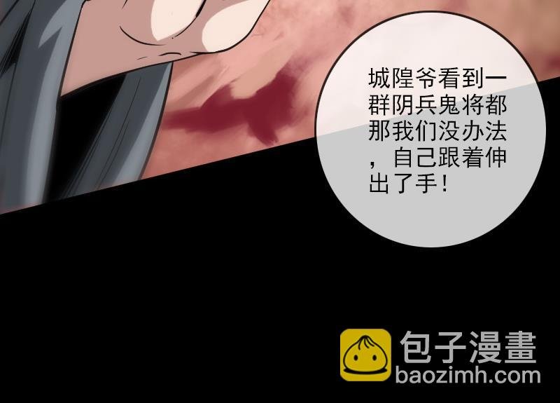 第93话 城隍出手