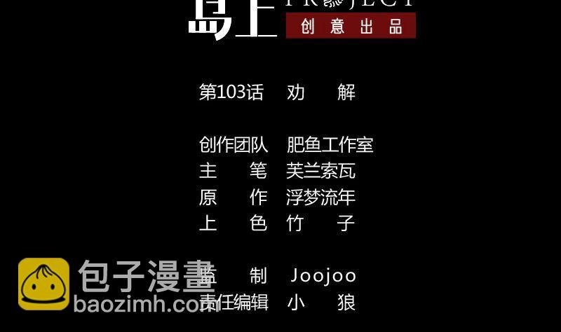 第103话 劝解
