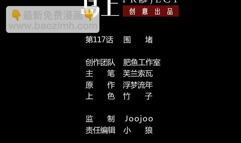 第117话 围堵