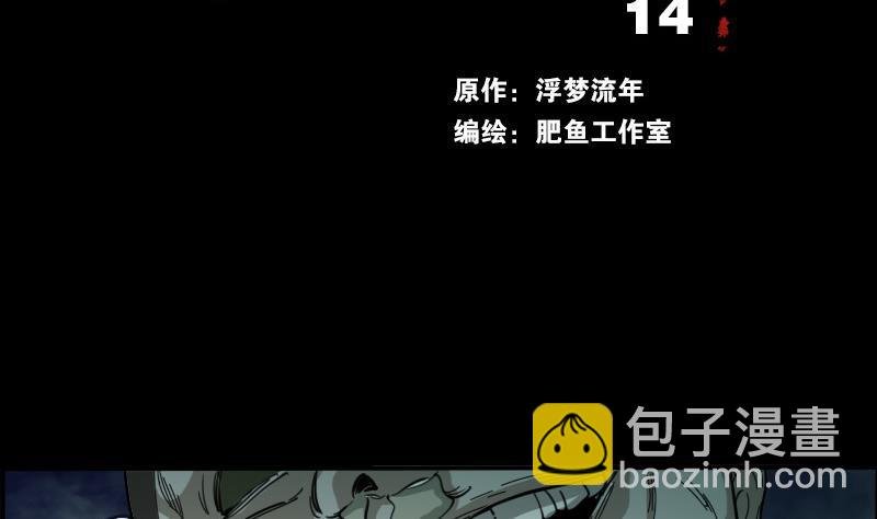 第14话 小张遇袭