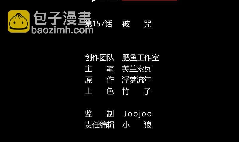 第157话 破咒