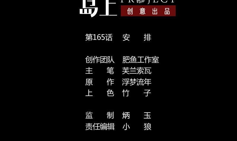 第165话 安排