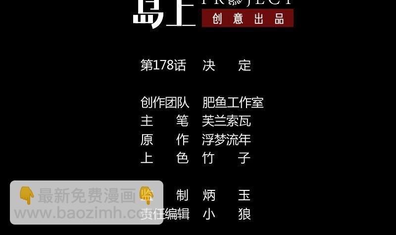 第178话 决定