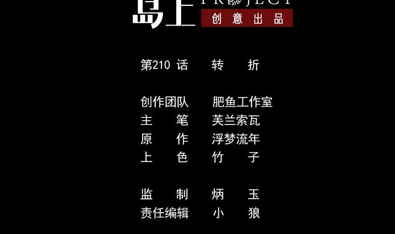 第210话 转折