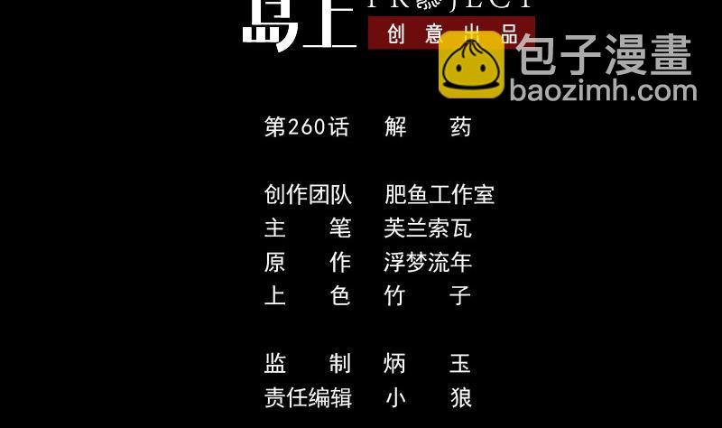第260话 解药