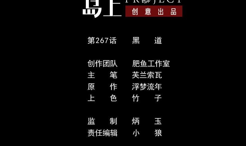 第267话 黑道
