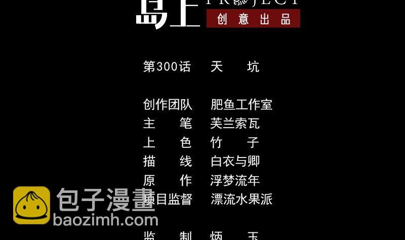 第300话 天坑
