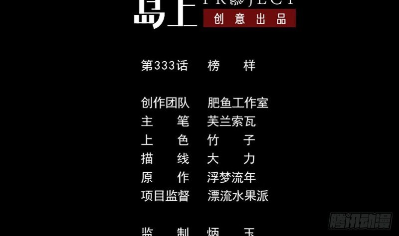 第333话 榜样