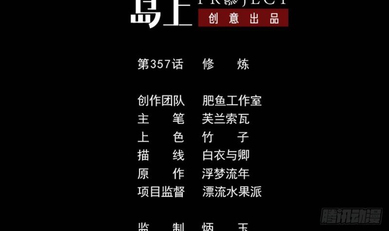 第357话 修炼