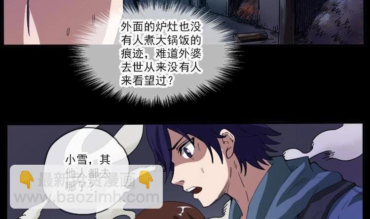 第5话 阴行