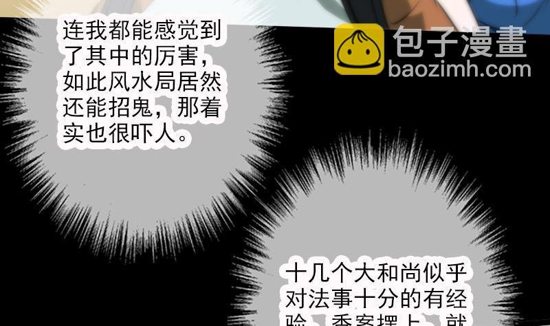 第36话 主持师父