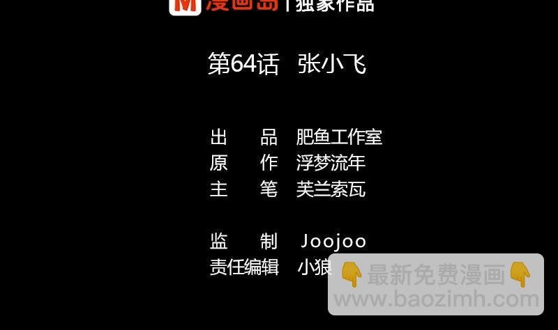 第64话 张小飞