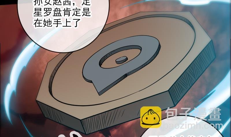 第67话 定星罗盘