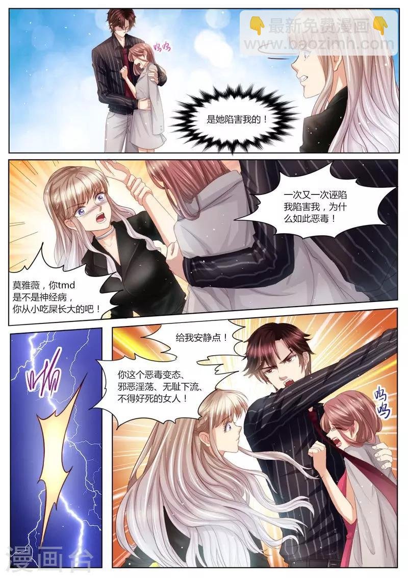 第99话 陷害