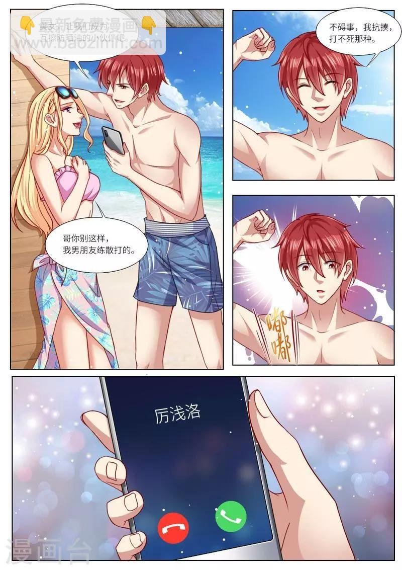 第109话 还是男闺蜜靠谱