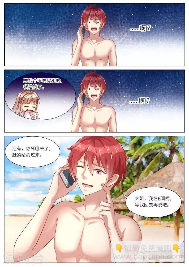第109话 还是男闺蜜靠谱