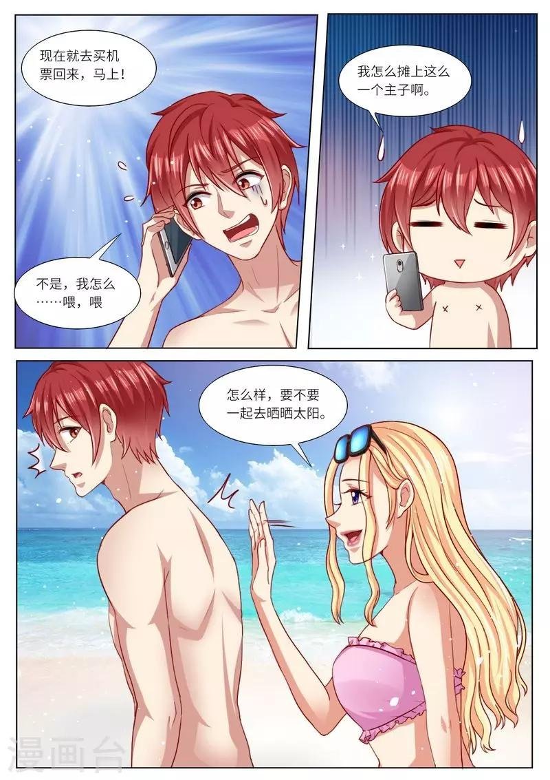 第109话 还是男闺蜜靠谱