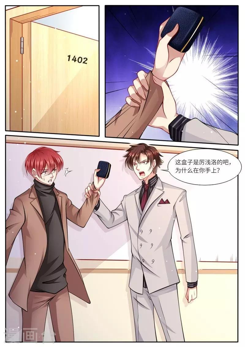 第111话 男闺蜜VS前夫