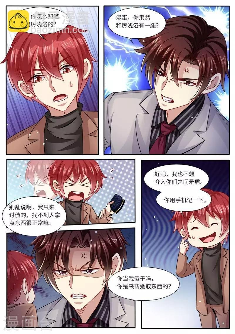 第111话 男闺蜜VS前夫