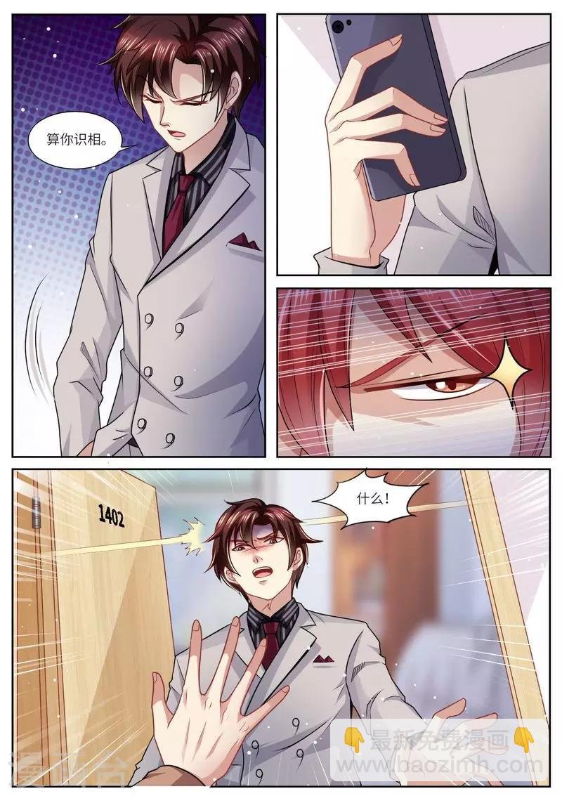 第111话 男闺蜜VS前夫