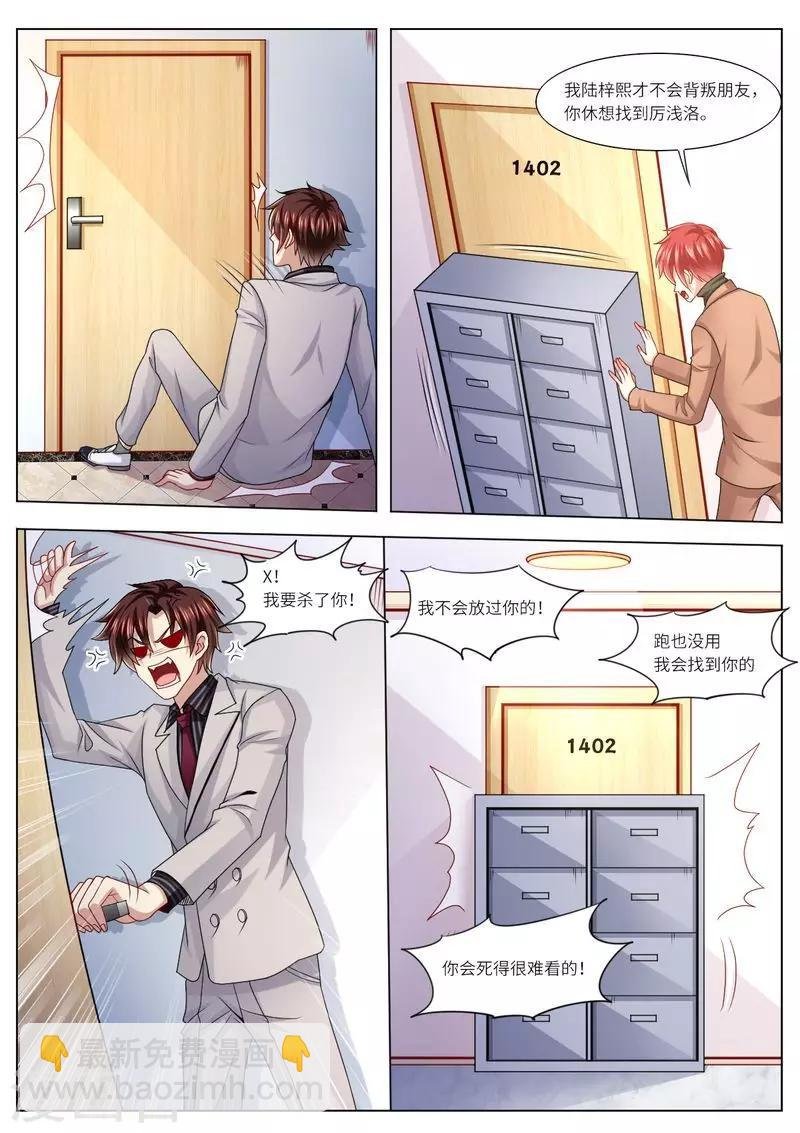 第111话 男闺蜜VS前夫