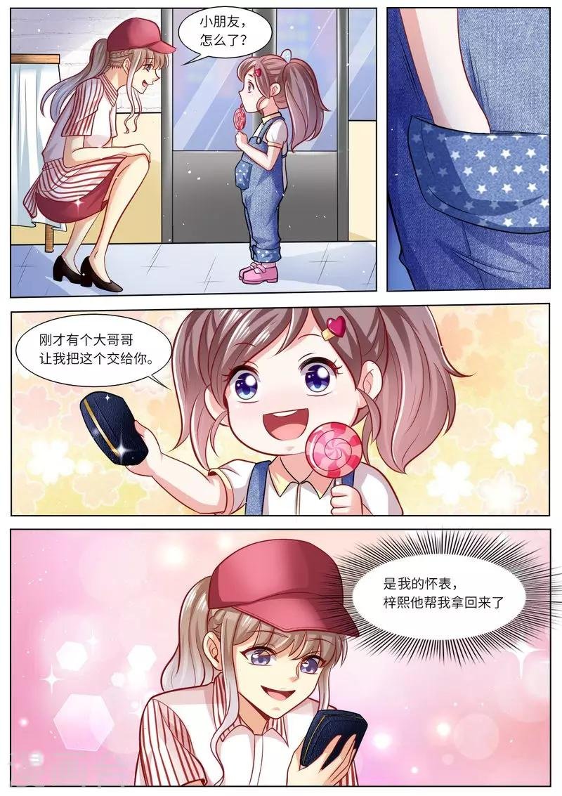 第111话 男闺蜜VS前夫