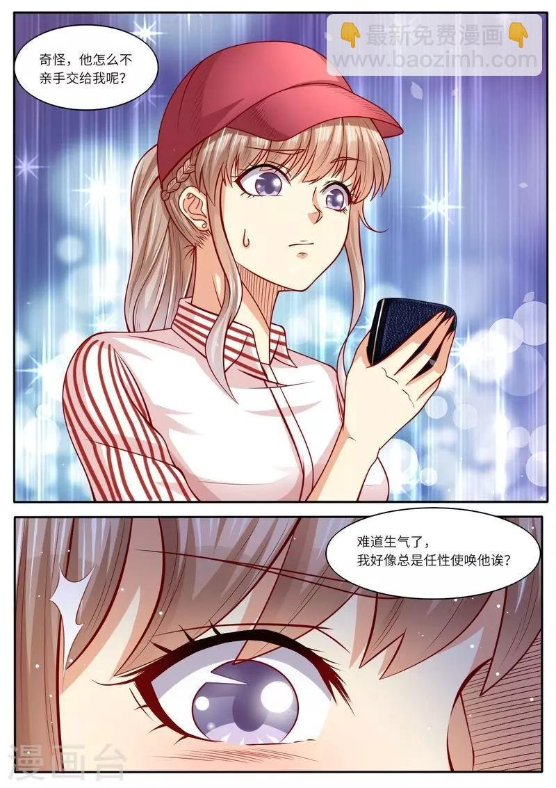 第111话 男闺蜜VS前夫