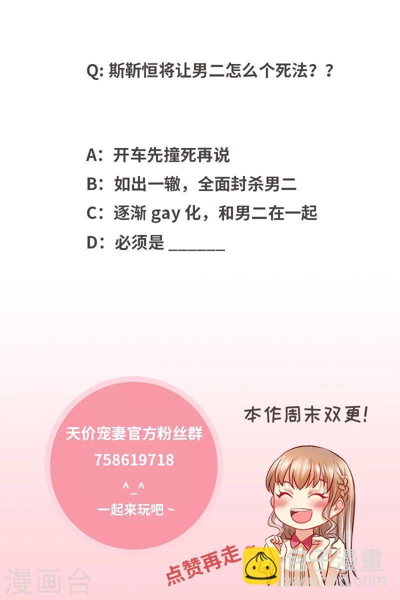 第111话 男闺蜜VS前夫