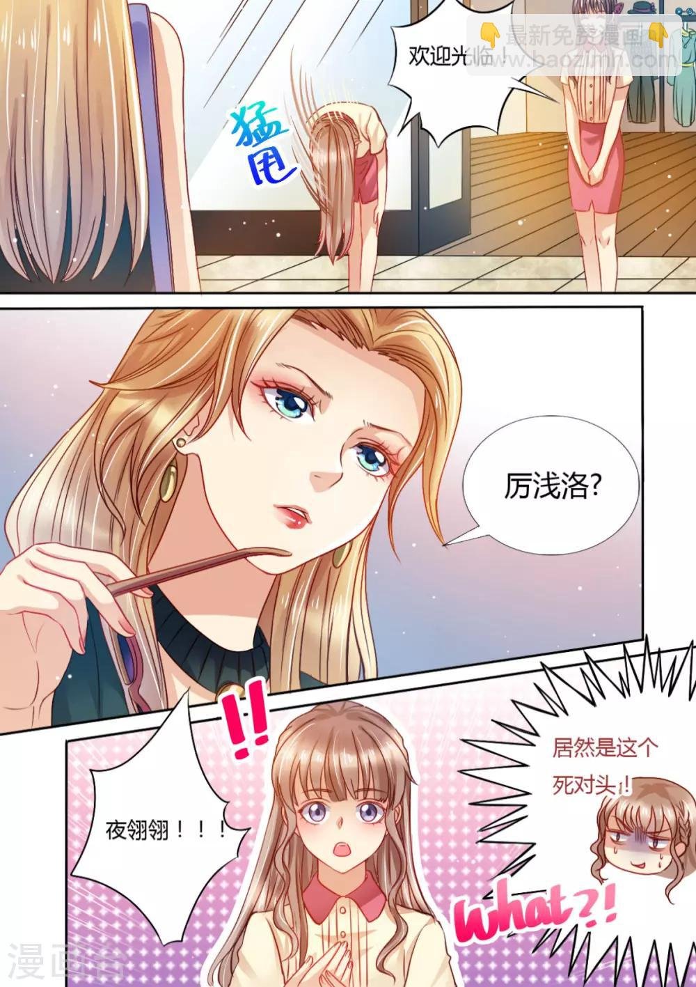 第13话 死对头