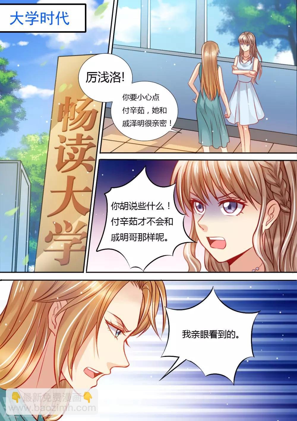 第13话 死对头