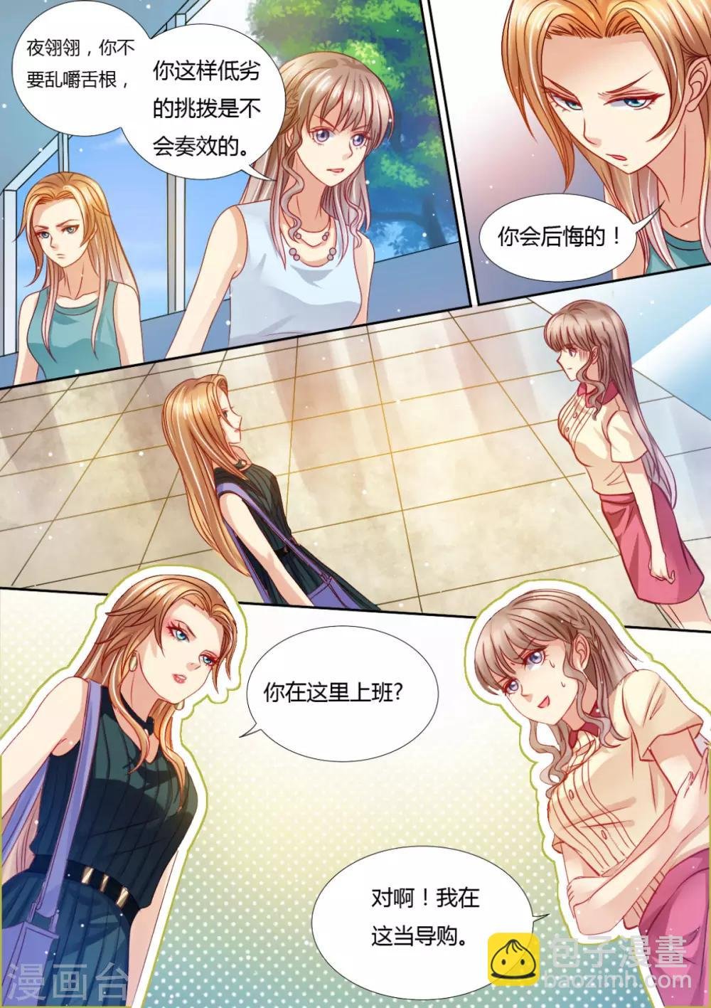 第13话 死对头