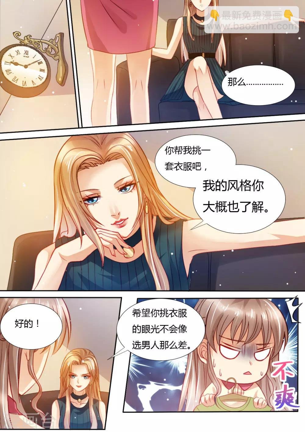 第13话 死对头