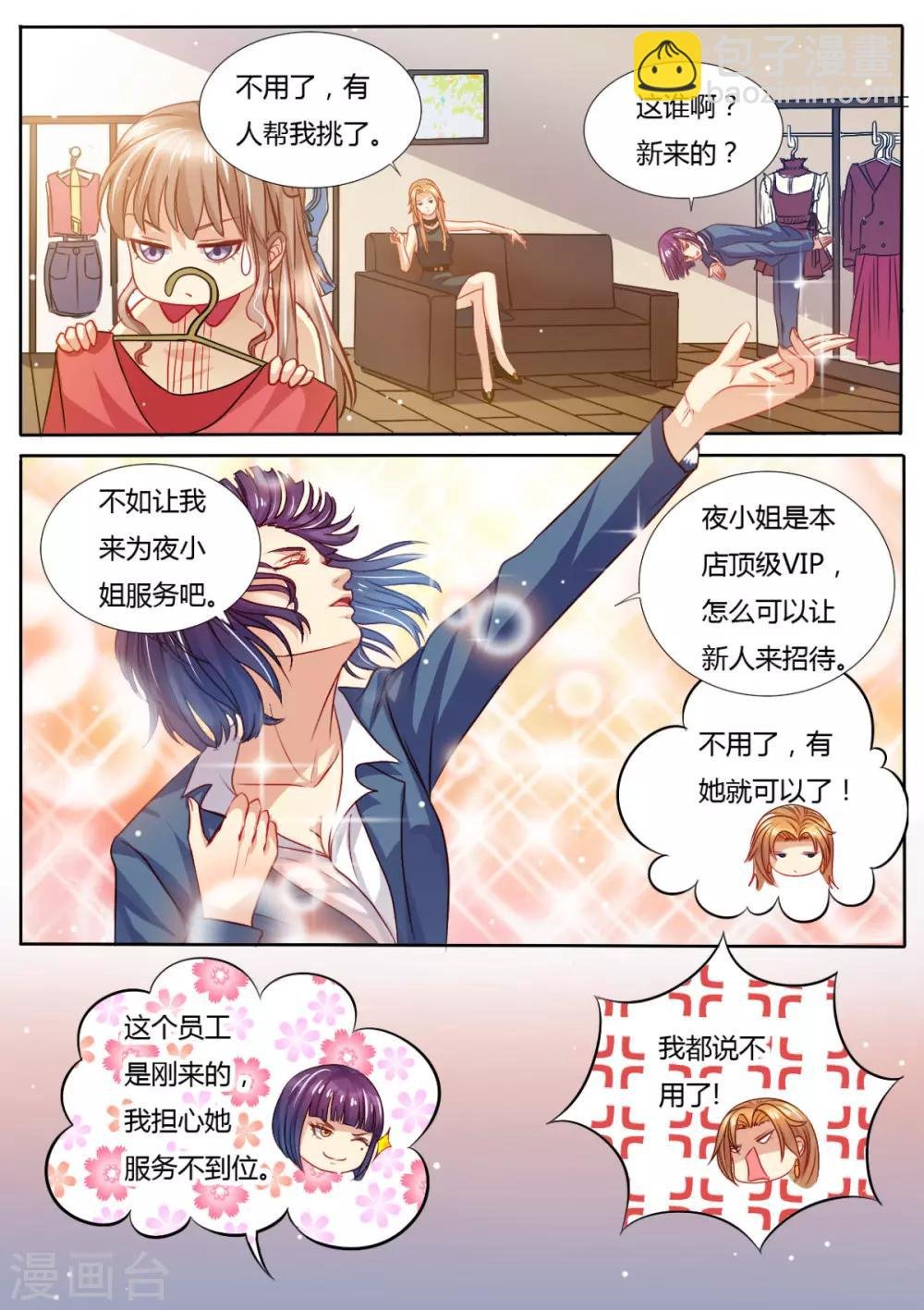 第13话 死对头