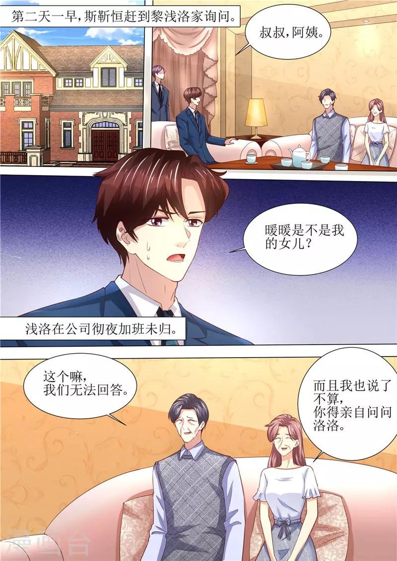 第190话 暖暖的爸爸