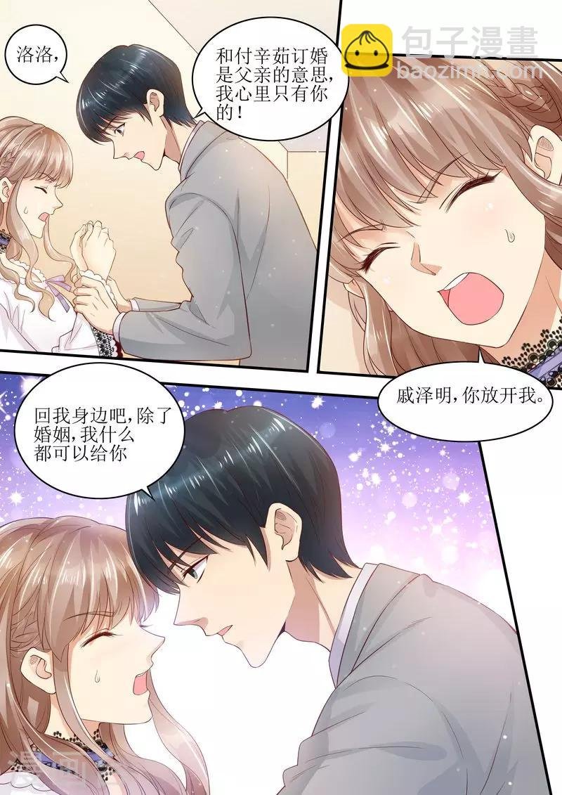 第9话 放开我老婆
