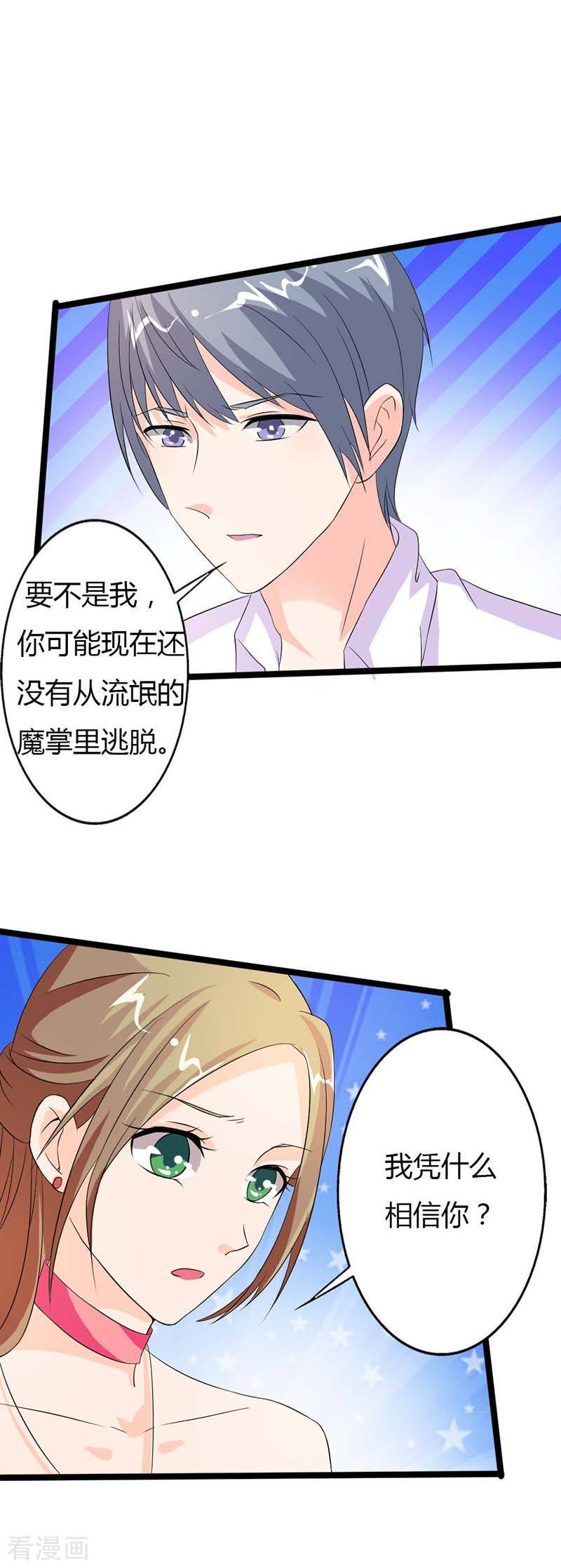 第12话 我凭什么相信你？
