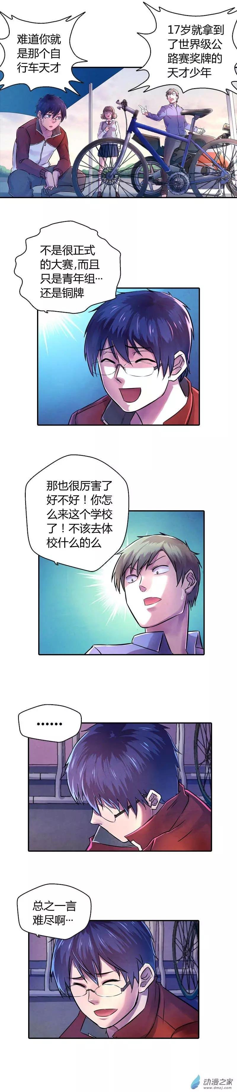 第11回 自行车天才