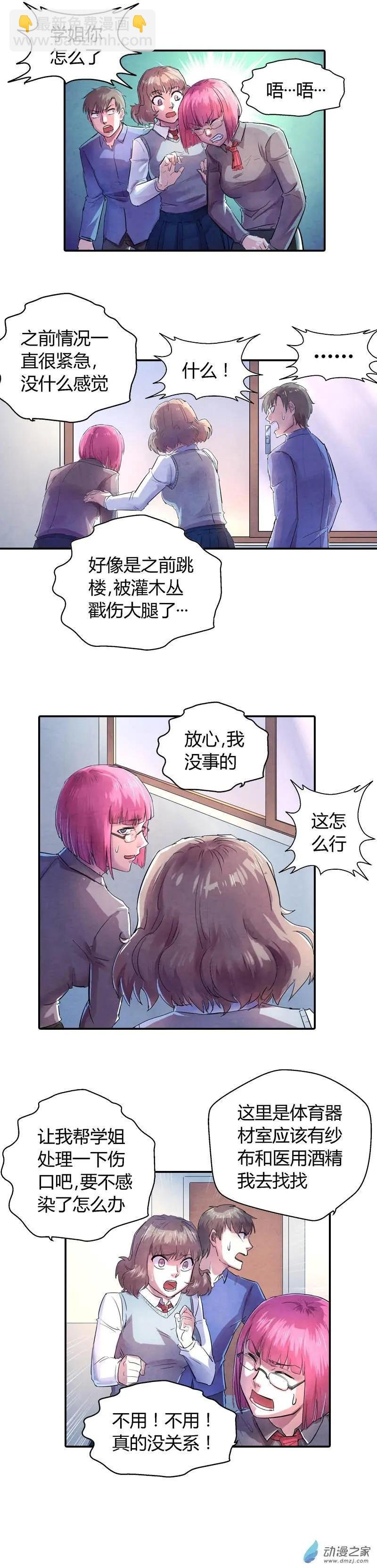 第08回 学姐受伤