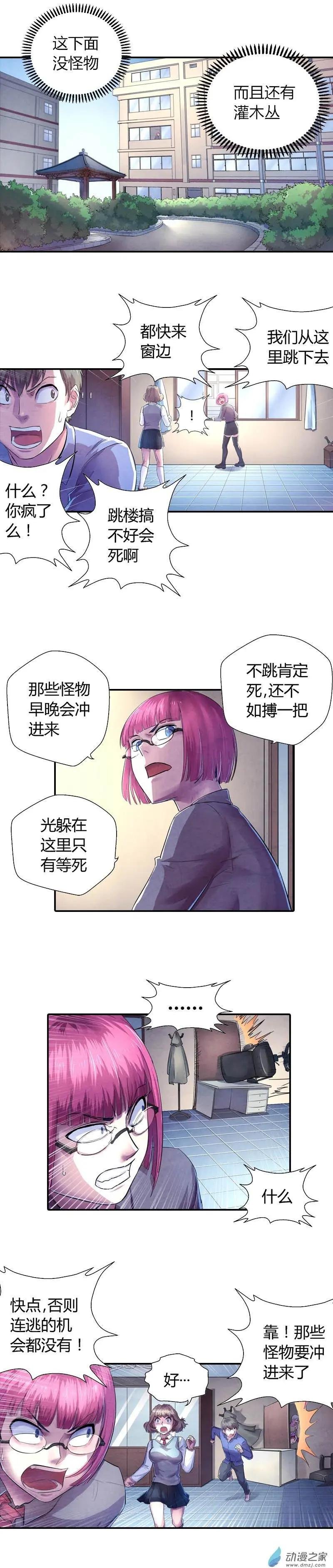 第04回 跳楼逃生