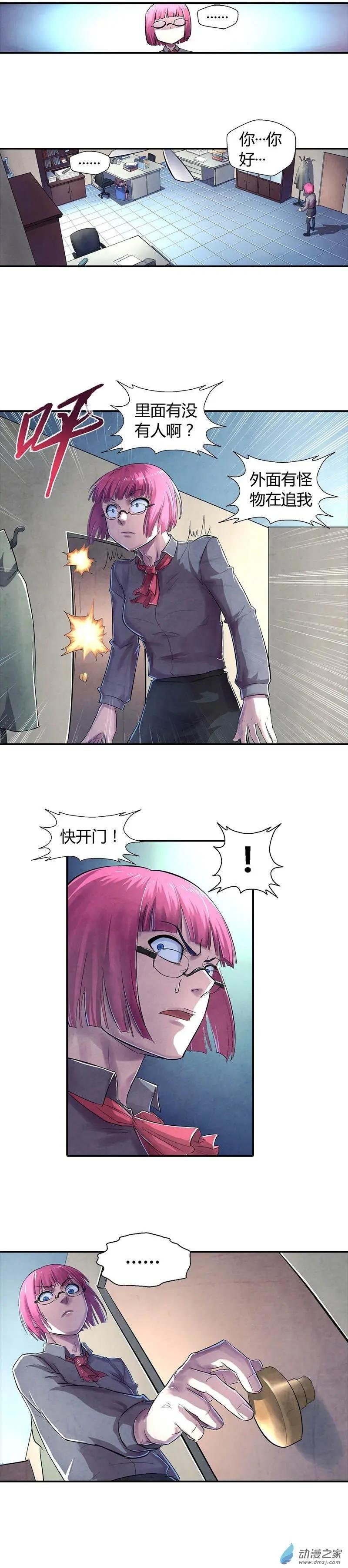 第03回 幸存者