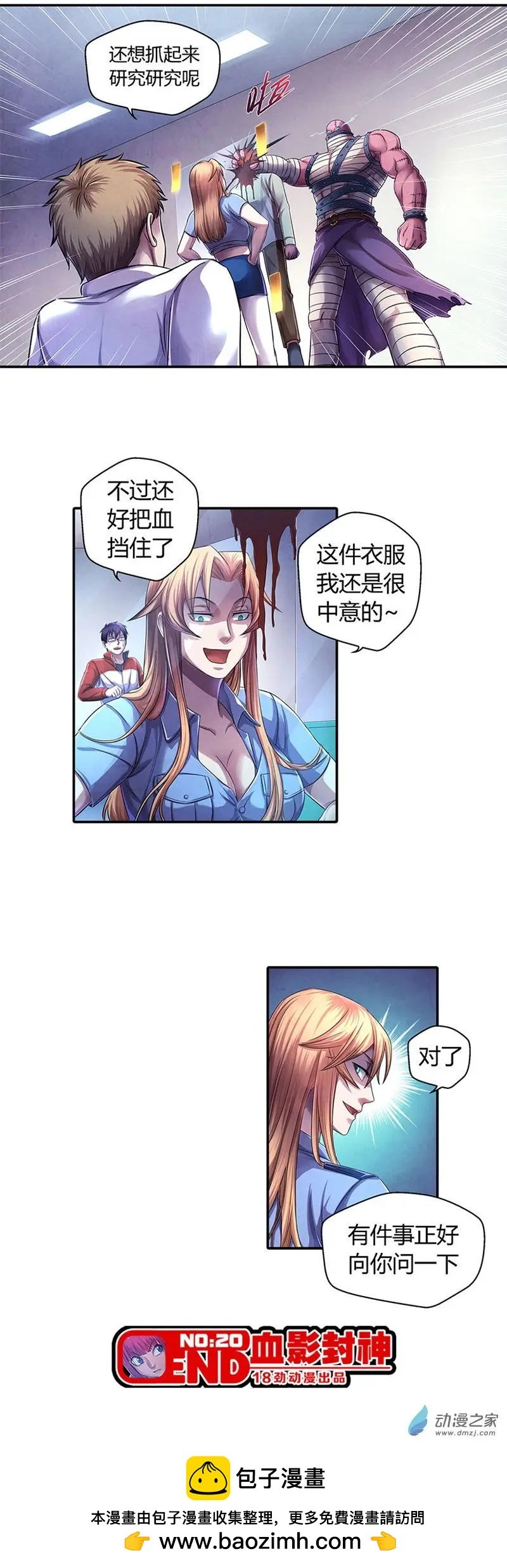 第20回 突袭