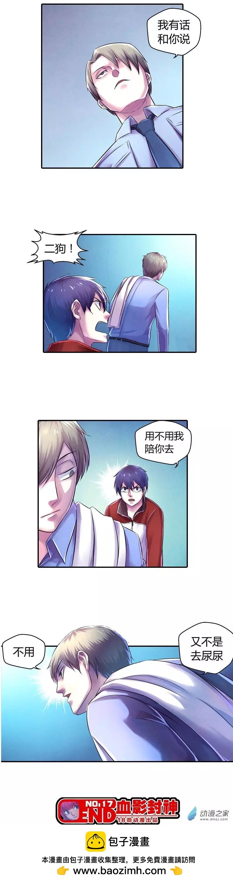 第17回 关系紧张