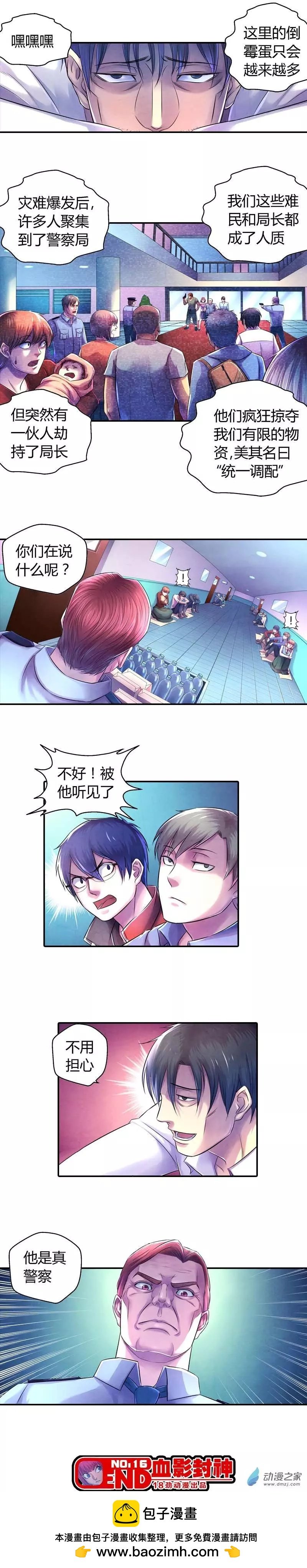 第16回 警察是逃犯