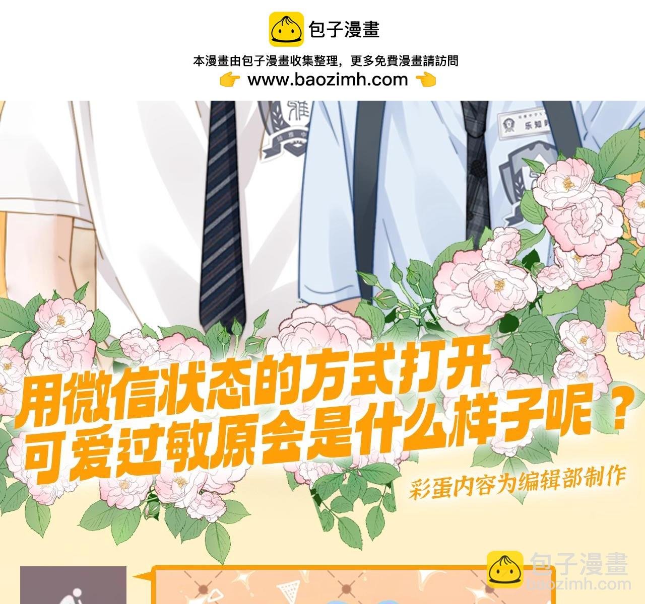 第72期 搞点事：用微信状态打开可爱过敏原