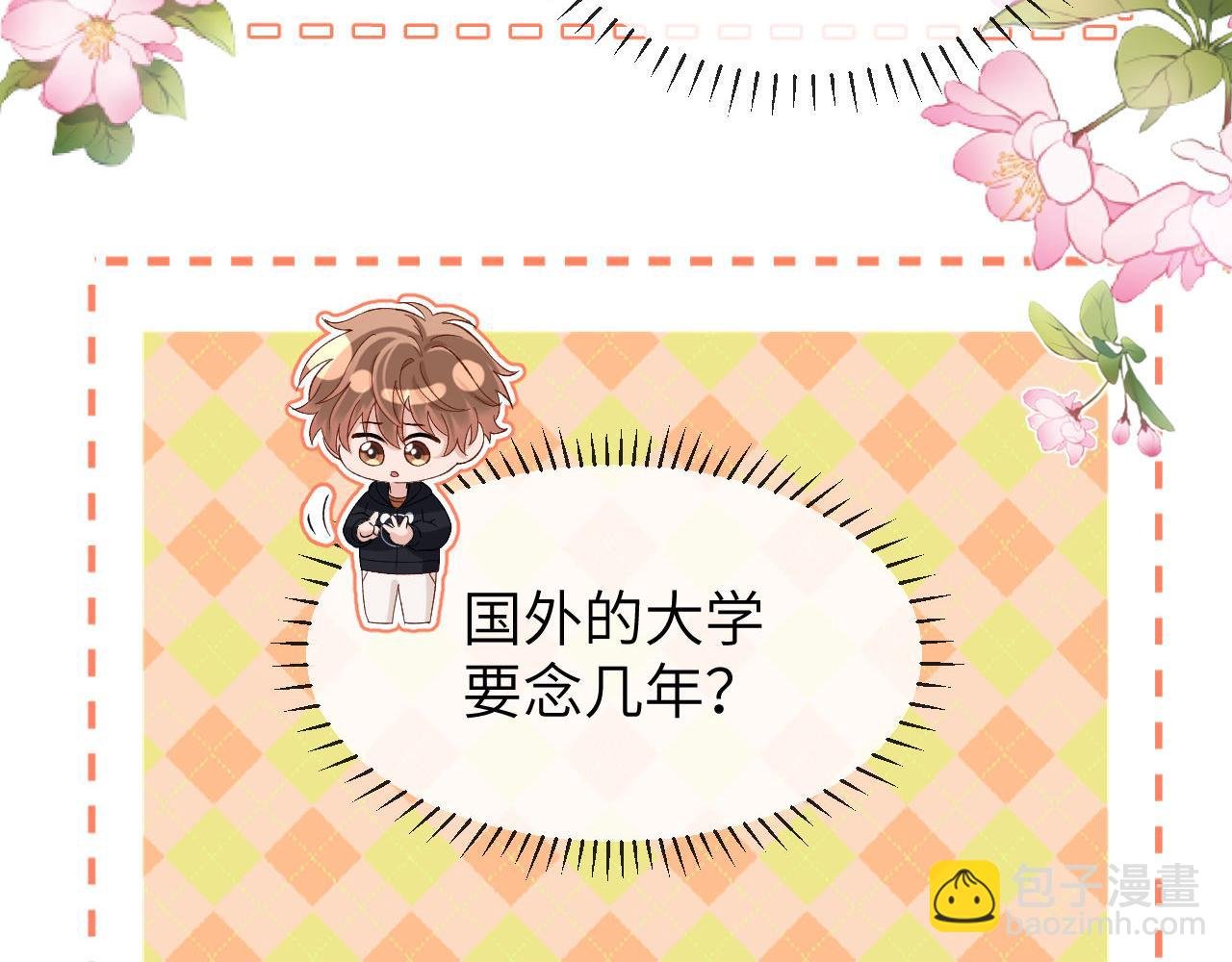 第31话 和宋煜哥哥分开
