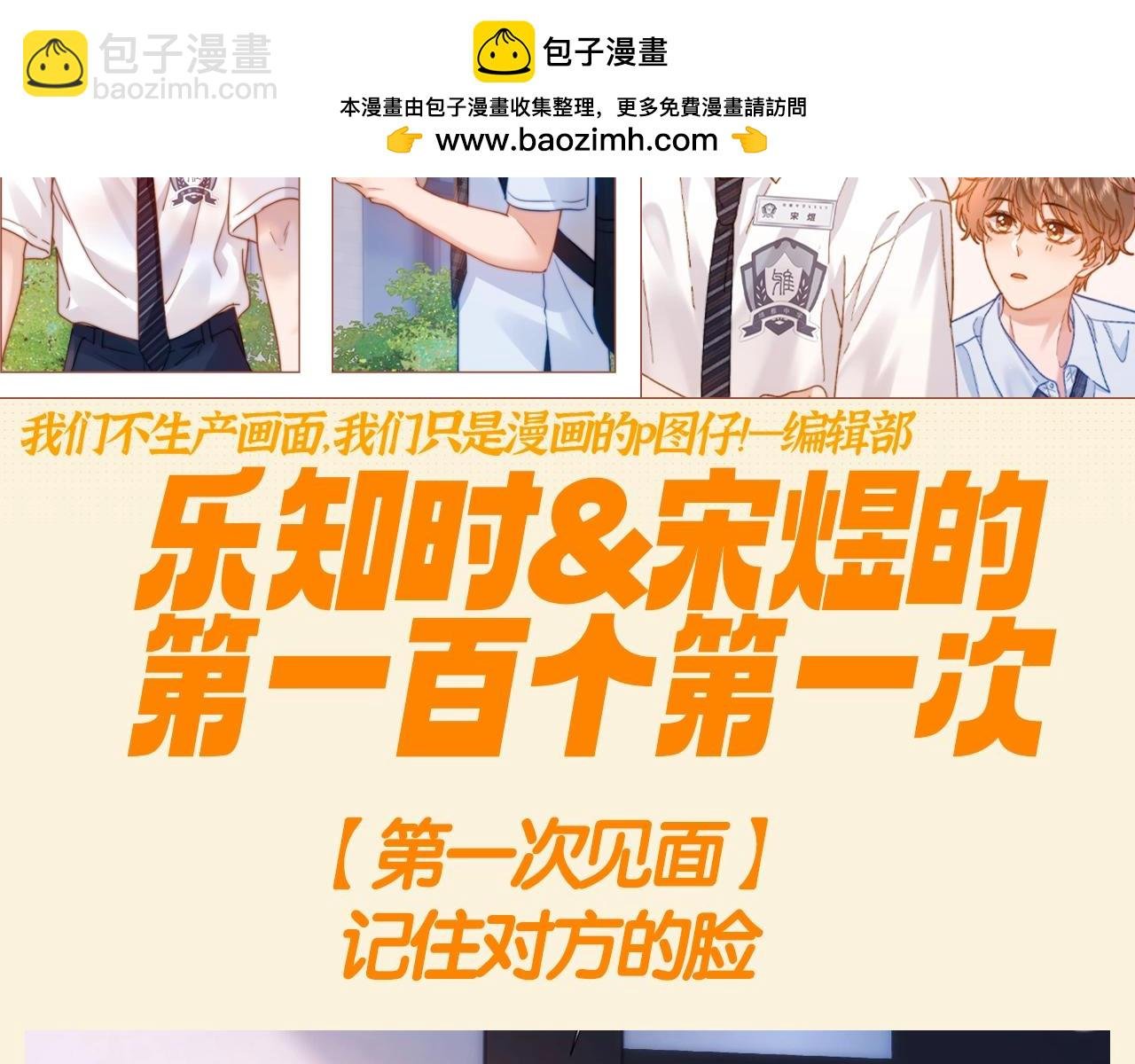 第76期 特别企划：哥哥弟弟的第一百个第一次