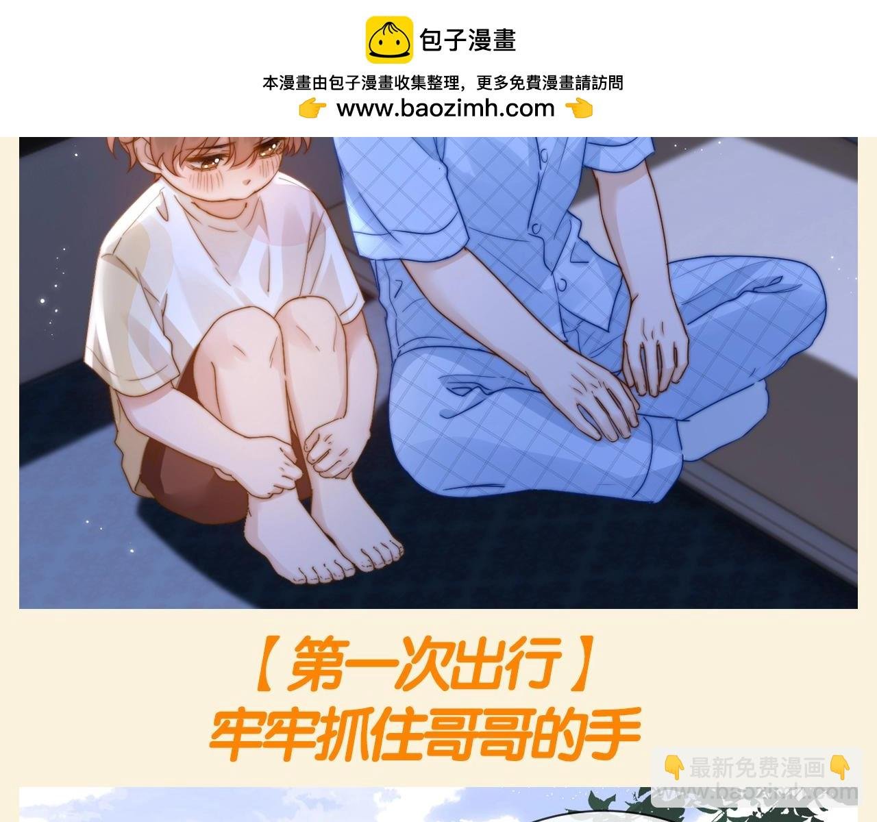 第76期 特别企划：哥哥弟弟的第一百个第一次